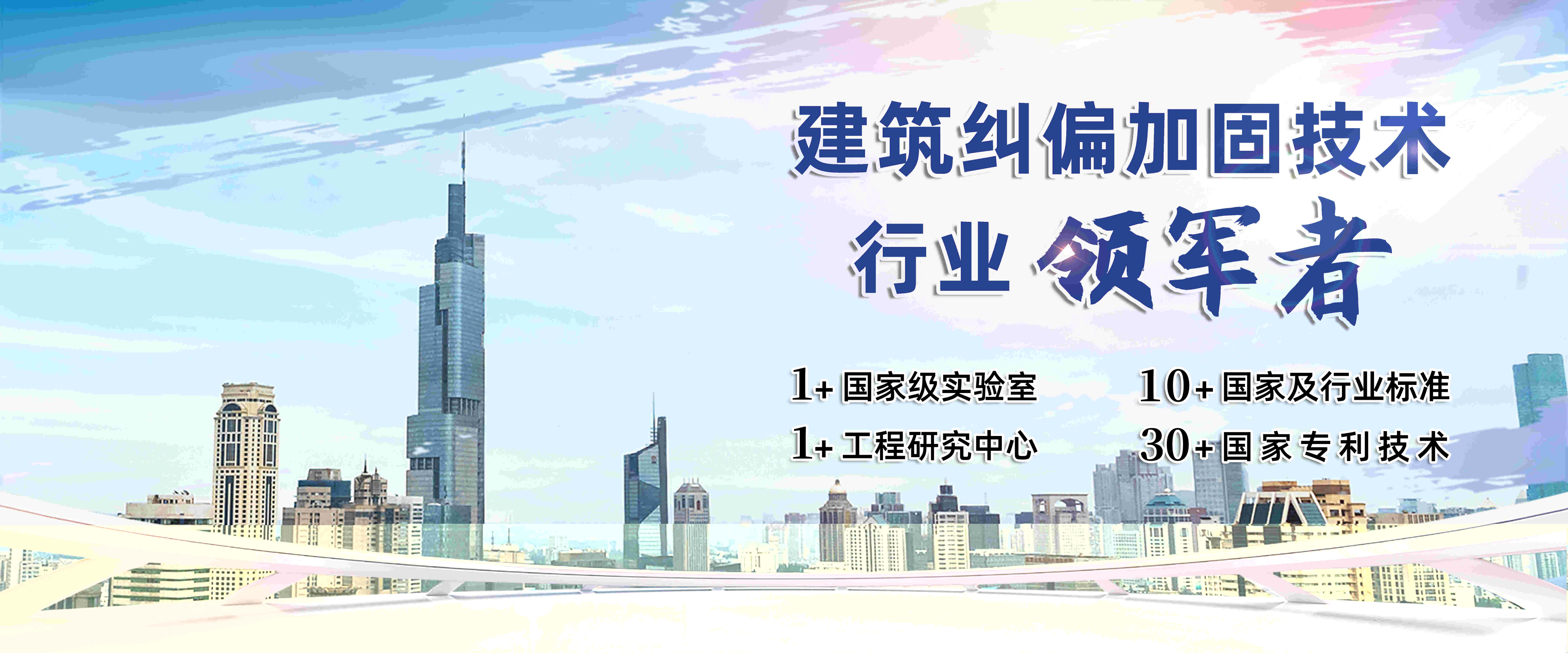 建筑纠偏加固技术行业领军者
